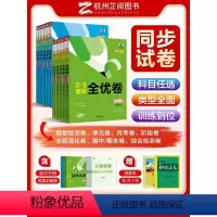 地理(湘教版) 必修第二册 [正版]五三全优卷高中高一高二上下册试卷语文英语卷数学物理化学生物地理政治选择性必修一二三