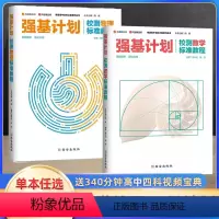 强基计划 校测数学标准教程 全国通用 [正版]有道精品课高考数学物理强基计划竞赛三位一体校测真题五年高考三年模拟 高中物