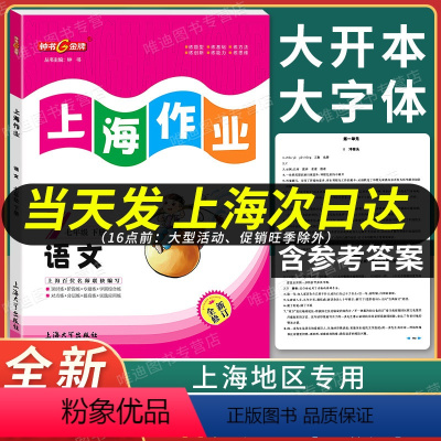 [正版]钟书金牌上海作业七年级下 语文 7年级下册/第二学期 上海初中教辅课后同步配套练习单元测试训练 上海大学出