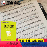 [正版]2022字帖 衡水体 中考英语满分作文 衡水中学英语练字帖初中生初一二三年级 初中生同步 练习英语作文考试卷面