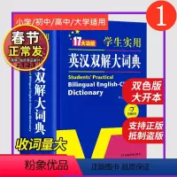 [正版]英汉双解词典新版小学初中高中学生实用多功能大词典中高考大学英语字典汉英互译小学英文新牛津初阶中阶高阶工具书辞典
