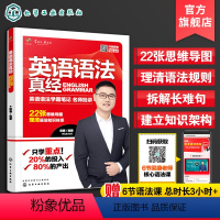 [正版]2021考研英语语法真经 梁康 英语语法工具大全书词汇单词知识点 英语复习资料辅导书 大学生考研辅导书籍工具书