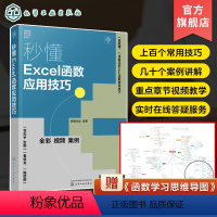 [正版]秒懂Excel函数应用技巧 Excel公式快速入门 LOOKUP函数VLOOKUP函数 Excel公式数据分析