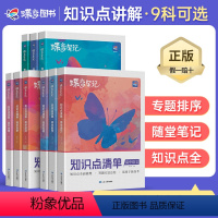 理科综合 新高考地区 [正版]2024版知识点清单高中理科全套 语文数学英语物理化学生物6本装通用高考一二轮总复习资料知