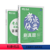 全国通用 高中真题[生物] [正版]蝶变高考真题试卷高中生物考点分类刷真题高考真题分类2024精选真题试卷练习题册高一二