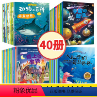 [正版]科普启蒙绘本 幼儿早教书籍 幼儿园小班中班大班阅读全套40册4-5三四岁亲子共读老师儿童读物3一6-8岁 宝宝