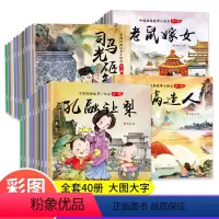 [正版]中国经典故事绘本 3岁幼儿阅读 幼儿园老师亲子共读小班宝宝书籍40册三4一5到6岁中班大班读物带拼音的儿童睡前