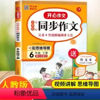 同步作文 六年级下 [正版]小学六年级下册同步作文人教版6年级下学期作文书必读的课外书作文辅导大全写作技巧书籍专项训练习