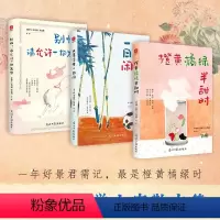 [正版]橙黄橘绿半甜时 别怕!请允许一切发生 又得浮生一日闲书籍全3册季羡林史铁生汪曾祺全套书阅读名家散文集正是是橙黄