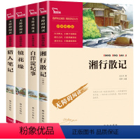 [正版]全套4册湘行散记原著镜花缘七年级必读书猎人笔记白洋淀纪事初一初中生课外阅读书籍7上册书目屠格涅夫白话文人教版李