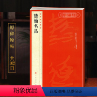 [正版]学海轩楚简名品中国碑帖名品3译文注释繁体旁注楚墓竹简毛笔字帖软笔书法临摹帖古帖书籍郭店简清华简上博简上海书画出