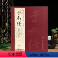 [正版]学海轩于右任共76帖历代名家书法胡峡江繁体旁注步虚词四屏节录困学记闻司空图诗品张继枫桥夜泊草书毛笔字帖书籍北京