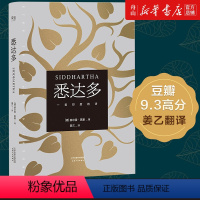 [正版]书店 悉达多(精) (德)赫尔曼·黑塞 天津人民出版社 9787201112695外国文学-各国文学书店书籍