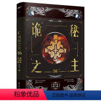 诡秘之主(16) [正版]书店 诡秘之主全套18+17+16+15+14+10+9+8+7+6+5+4+3+2+1全集