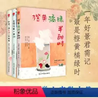 [正版]书店橙黄橘绿半甜时+别怕!请允许一切发生+又得浮生一日闲套装3册季羡林史铁生汪曾祺等文学大家著 中国近代随笔散