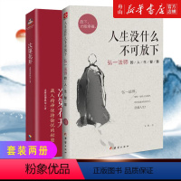 [正版]书店 次第花开+人生没什么不可放下弘一法师的人生智慧 放下才能幸福 寻找心里自由的自己