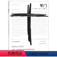 [正版]书店 窄门(精) (法)安德烈·纪德 天津人民出版社9787201141527 外国文学-各国文学