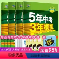 七年级上册历史政治地理生物人教版 [正版]2022五年中考三年模拟七年级上册下册语文数学英语地理生物历史政治人教北师大版
