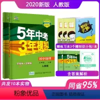 [正版]2020新版5年中考3年模拟七年级上册地理生物全套2本人教版五年中考三年模拟初中7年级上册生物地理同步练习册5