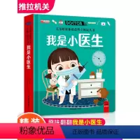 职业启蒙推拉书-我是小医生 [正版]儿童职业体验益智立体玩具书我是小医生 3d立体机关书推拉绘本宝宝启蒙撕不烂纸板书3-