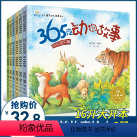 [正版]小果树绘本馆365夜动物故事全6册幼儿童睡前读物拼音版幼儿园早教启蒙0-3-6岁宝宝故事书亲子绘本小学生一年级