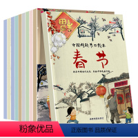 [正版]全10册中国传统节日绘本儿童绘本图画书亲子共读传统节日书睡前故事绘本图画书幼儿园宝宝绘本3-6岁彩图注音版传统