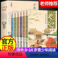 少年乐趣史记6册[美绘版] [正版]少年乐趣史记 美绘版6册史记小学生版全册书籍 写给孩子的史记故事 儿童版全本全注全译