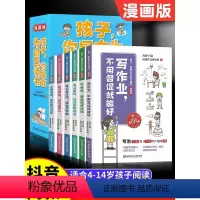 [孩子你是在为自己读书全6册]漫画版4-15岁专属小学生好习惯书籍 [正版]孩子你是在为自己读书 全6册漫画版 全套漫画