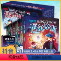 [主图款]名侦探福尔摩斯探案集8册 [正版]名侦探福尔摩斯探案集小学生版全套8册 注音版儿童版漫画拼音 珍藏版小学版神探