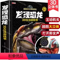 发现恐龙3D立体游戏书 [正版]恐龙立体发声书 发现恐龙3d立体游戏书 宝宝点读发声书儿童恐龙书3d版立体书翻翻书绘本3