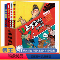 趣画上下五千年里的帝王将相20册 [正版]趣画上下五千年里的帝王将相 全套20册中华上下五千年漫画版 世界中国儿童版漫画