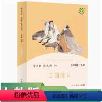 三国演义-人教版 [正版]读思达 三国演义 整本书阅读 五年级 下册 快乐读书吧