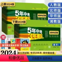 [人教版]七年级7科全套语数英政史地生 七年级下 [正版]2024新版五年中考三年模拟七年级上册下册语文数学英语生物地理