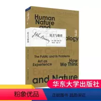 [正版]民主与教育 实用主义哲学的代表人物杜威著作精选 实用主义教育思想 华东师范大学出版社 大夏书系 自由教育