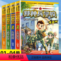 特种兵学校漫画版第一季[全套4册] [正版]特种兵学校漫画版第一季全套4册 八路第一二三四五六季小学生课外阅读书籍三四五