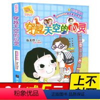 [正版]3本元阳光姐姐小书房穿越天空的心灵 伍美珍作品 9-10-11-12-13岁读物少年儿童文学校园小说系列中小学