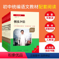 [全2册]名著导读七年级上册必读全国版西游记+朝花夕拾 [正版]海底两万里骆驼祥子朝花夕拾西游记猎人笔记镜花缘七年级上下