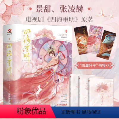 [正版]签名版 四海重明 全套3册 衣带雪 我有三个龙傲天竹马 景甜 张凌赫影视剧原著全集青春文学古代仙侠言情小说实