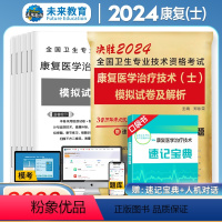 [正版]备考2024年康复医学与治疗技术(士)历年真题模拟卷赠题库软件全国卫生专业技术资格考试用书康复治疗初级士师书搭