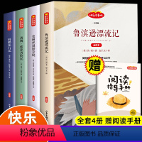 [快乐读书吧]六年级下册(4册) [正版]鲁滨逊漂流记原著完整版快乐读书吧六年级下册必读的课外书汤姆索亚历险记尼尔斯骑鹅