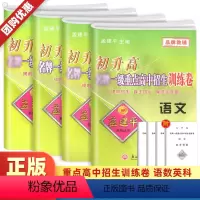 语文+数学+英语+科学 九年级/初中三年级 [正版]孟建平初升高一级重点高中招生训练卷语文数学英语科学九年级上册下册模拟