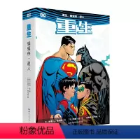 重生:蝙蝠侠·超人 [正版]全套32册蝙蝠侠系列黑暗骑士暗夜金属崛起蝙蝠侠缄默诅咒再袭主宰者白骑士DC漫画小丑超人正义联