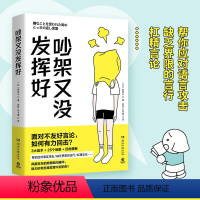 [正版] 吵架又没发挥好 高情商沟通术 森优子 面对不友好言论 如何有力回击 3大战术+ 25个场景+回击模板 人