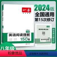 八年级-英语阅读理解150篇 八年级/初中二年级 [正版]2024版初中一本八年级英语阅读理解150篇上下全一册初二八年