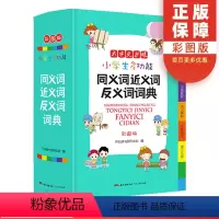 [正版]小学生多功能字典同义词近义词反义词词典彩图全功能字典字典现代汉语词典通用版笔顺规范现代汉语成语大全工具书