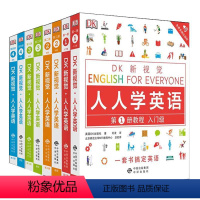 [套装]人人学英语1-4教程+练习册(8册) [正版]单册任选DK新视觉·人人学英语系列 教程练习册 语法词汇习语 短语