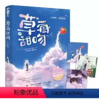 [正版] 草莓甜吻 知稔 现代都市青春文学校园爱情小说 娱乐圈高甜宠文言情小说书籍 亲我时万籁俱寂的作者