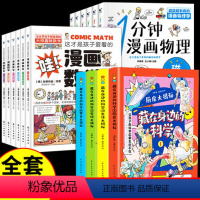 [全套16册]热卖!藏在身边的科学+数学+物理 [正版]藏在身边的科学全套4册 让孩子爱上生活的科普类启蒙书 小学初中小