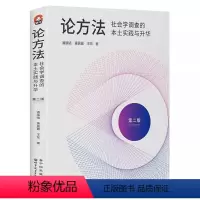 论方法 [正版]进阶书系全套16册 理性且严谨思考好与坏研究设计与研究计划书写作入门 普林斯顿经济学研究指南 英语科技写
