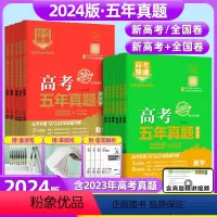 数物化生 全国版 [正版]2024版高考五年真题语文数学英语物理化学生物政治历史地理新高考试卷全国卷理科文科综合2023